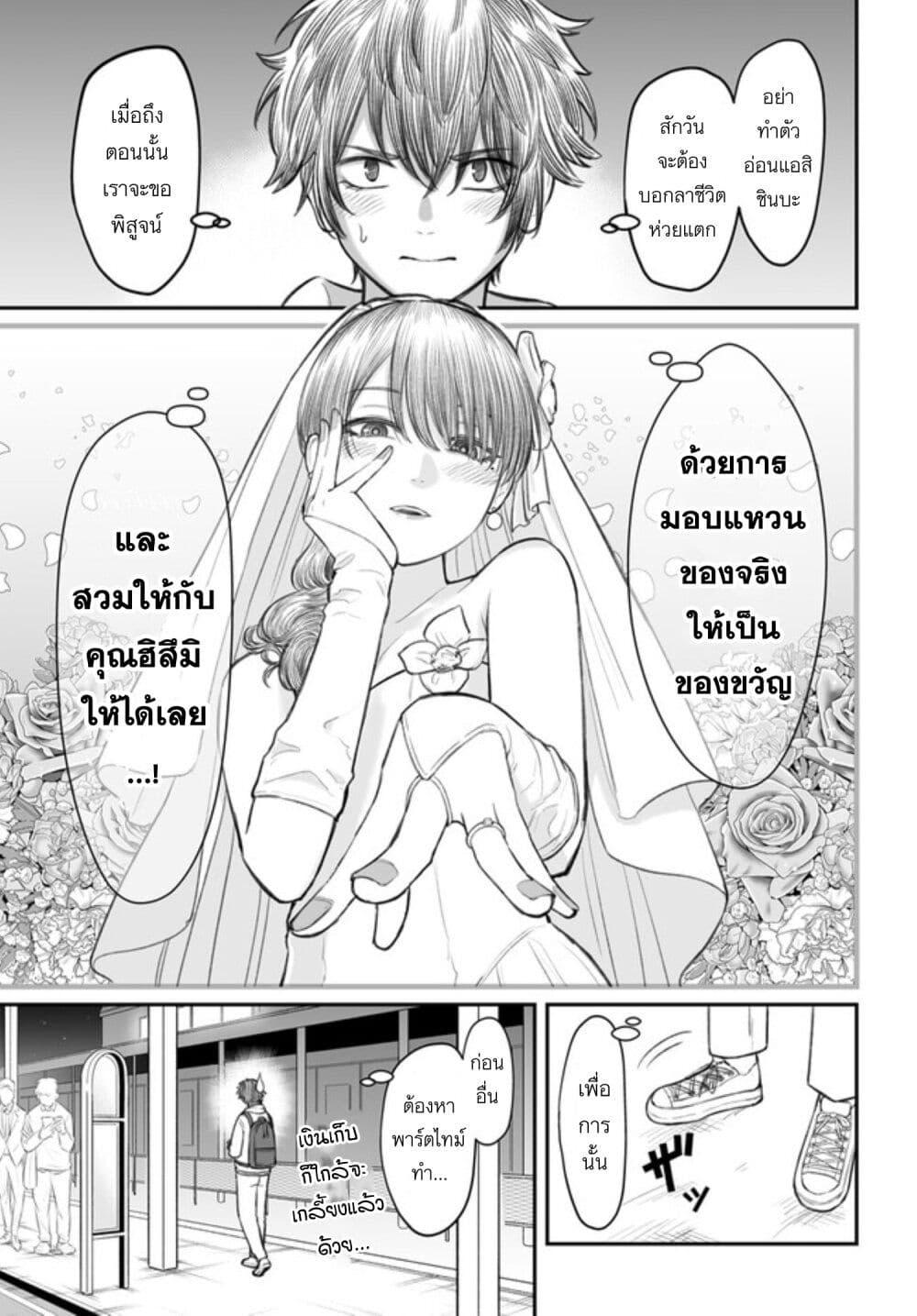 Dame Ningen no Itoshikata ตอนที่ 3 25
