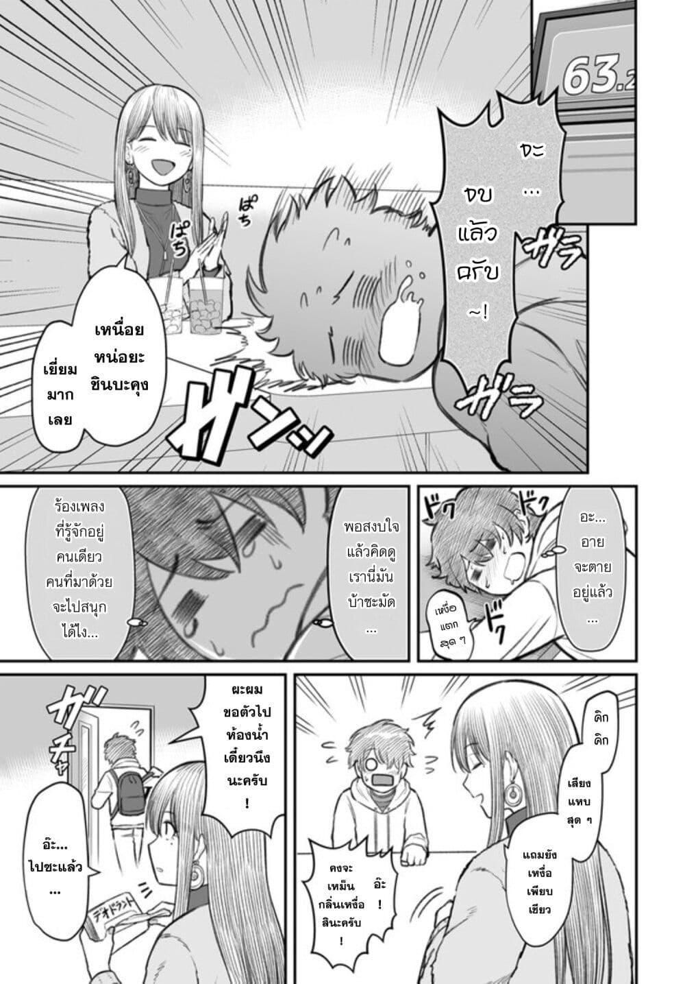 Dame Ningen no Itoshikata ตอนที่ 4 11