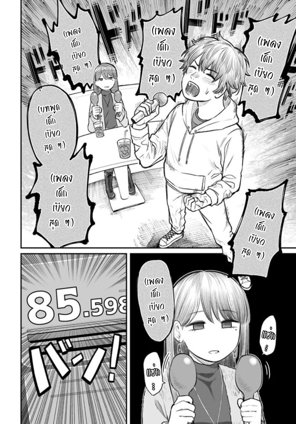 Dame Ningen no Itoshikata ตอนที่ 4 6