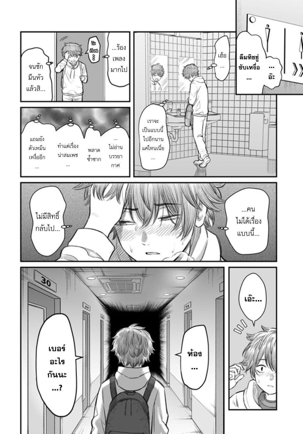 Dame Ningen no Itoshikata ตอนที่ 4 12