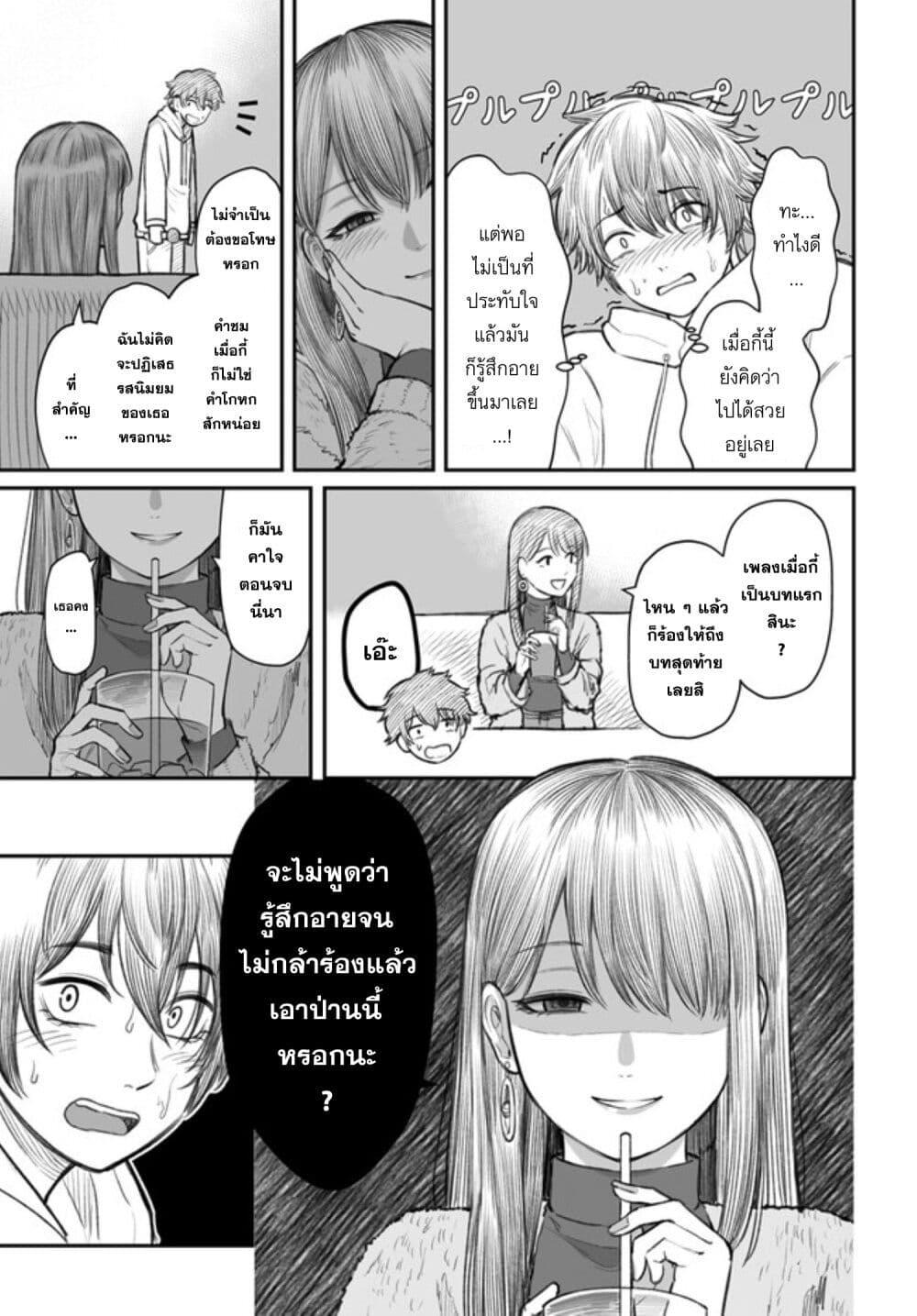 Dame Ningen no Itoshikata ตอนที่ 4 9