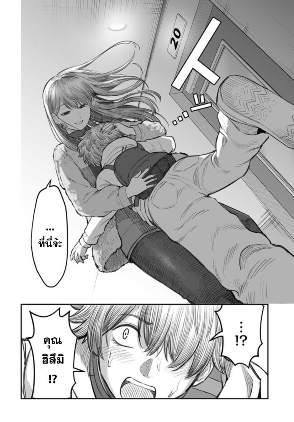Dame Ningen no Itoshikata ตอนที่ 4 16