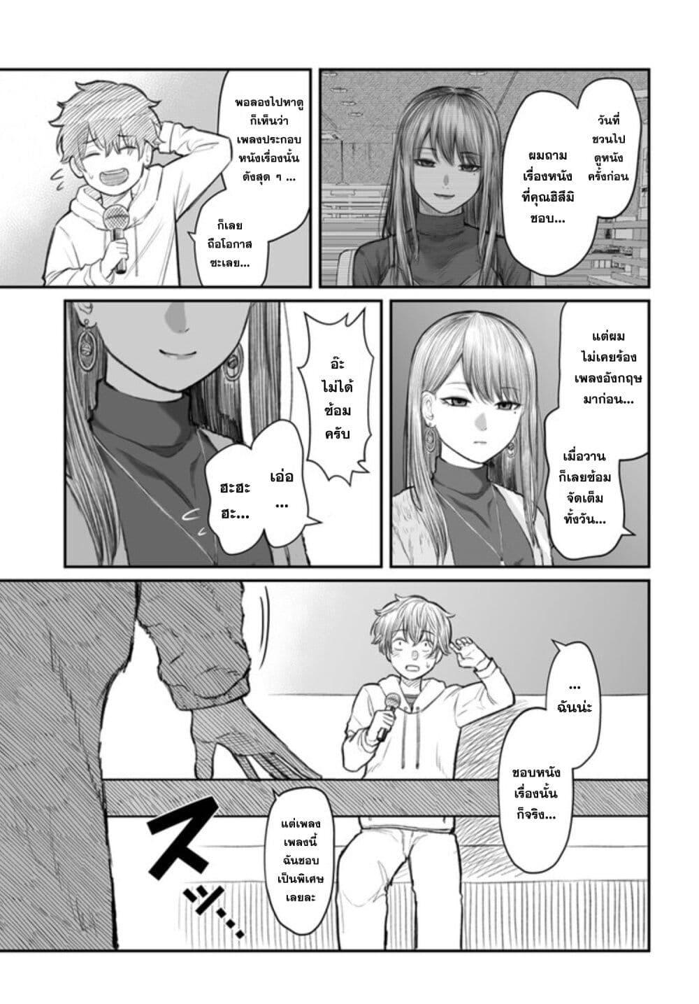 Dame Ningen no Itoshikata ตอนที่ 4 21
