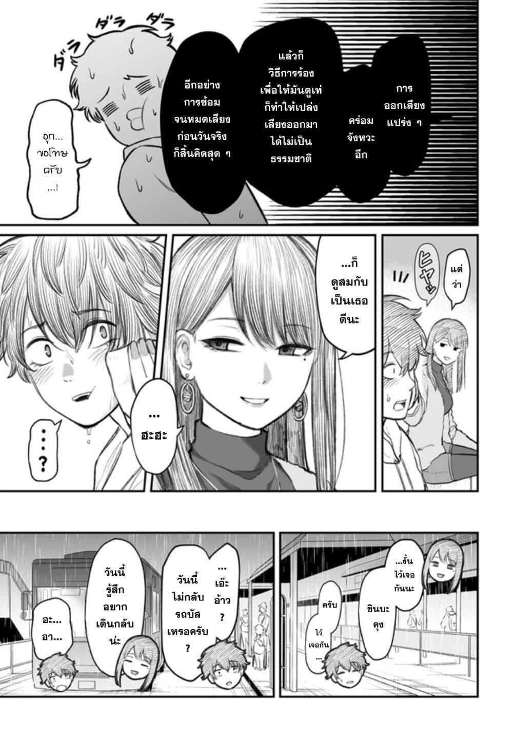 Dame Ningen no Itoshikata ตอนที่ 4 25
