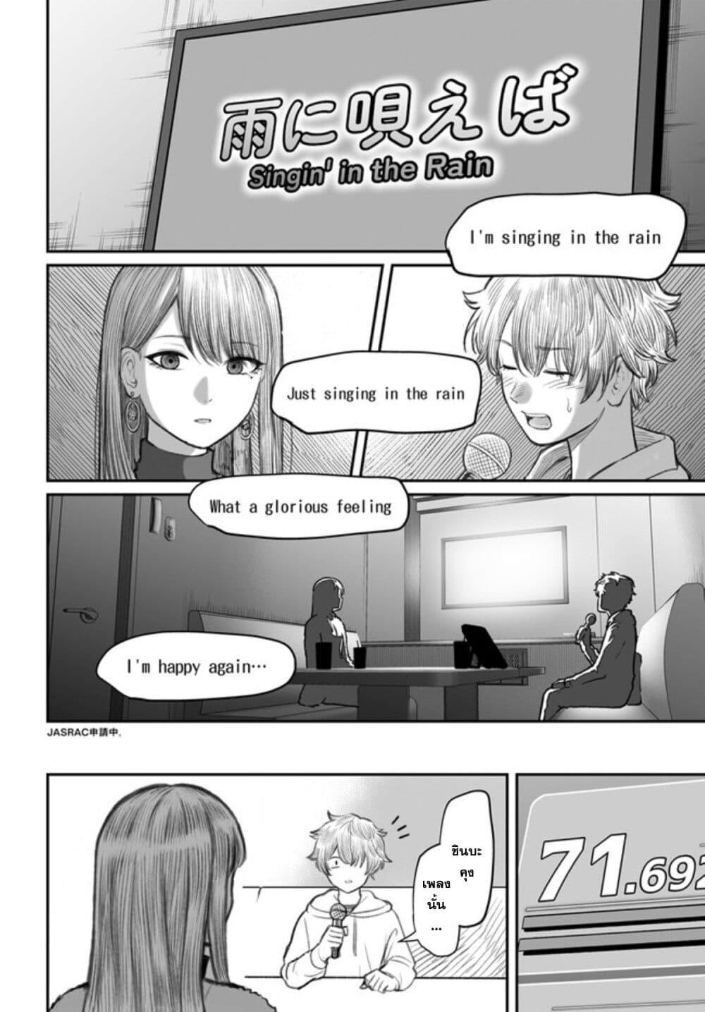 Dame Ningen no Itoshikata ตอนที่ 4 20