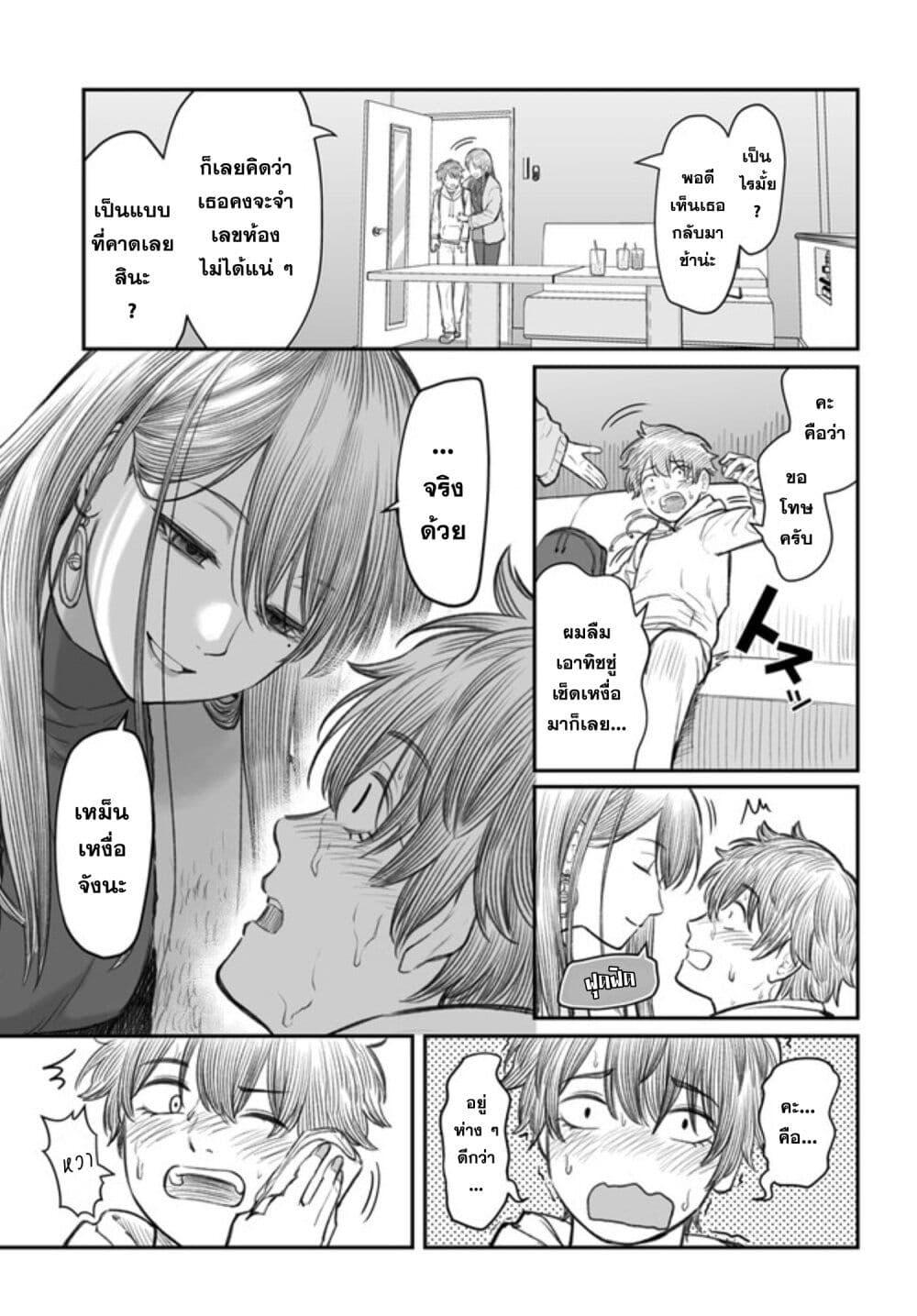 Dame Ningen no Itoshikata ตอนที่ 4 17