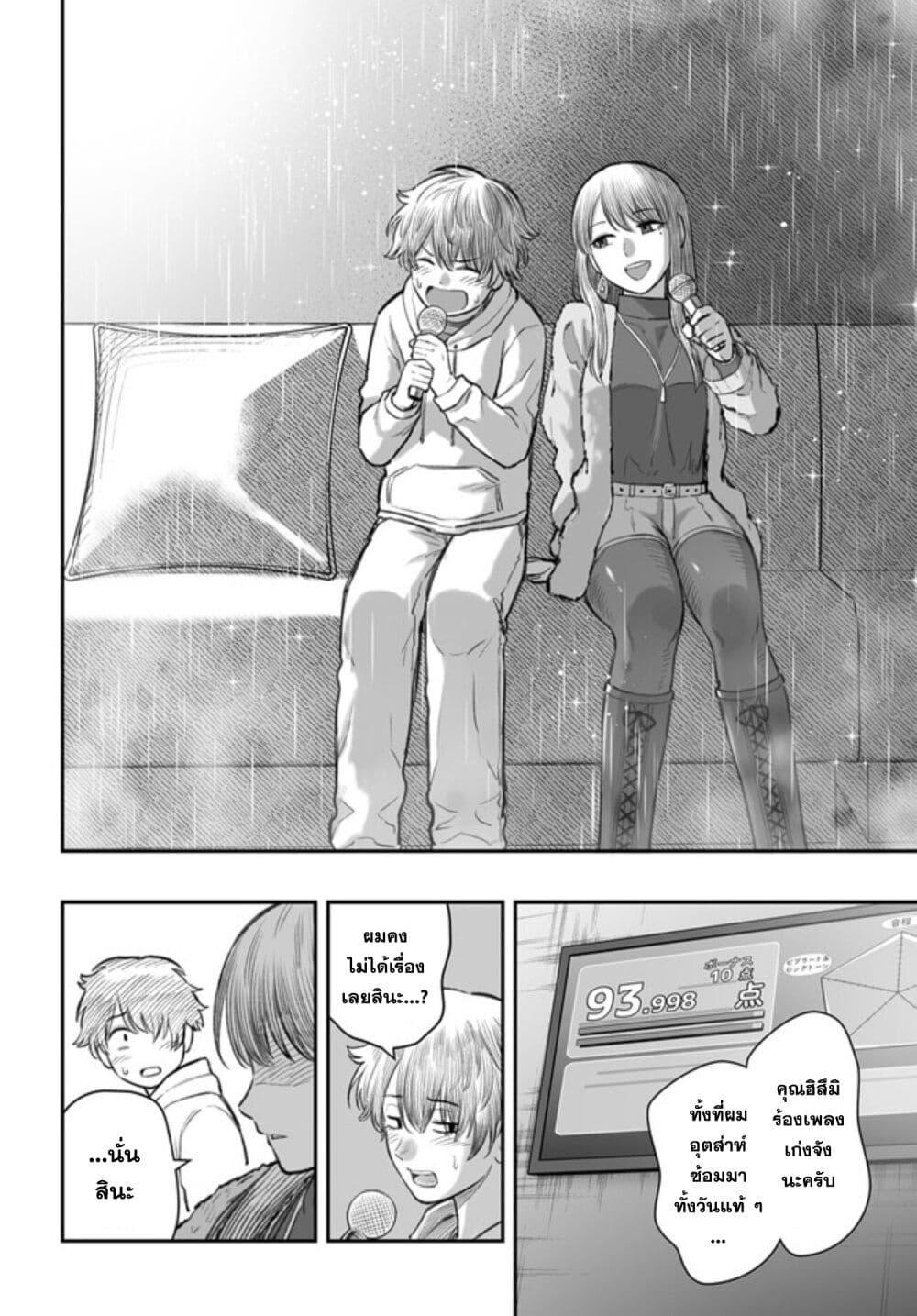 Dame Ningen no Itoshikata ตอนที่ 4 24