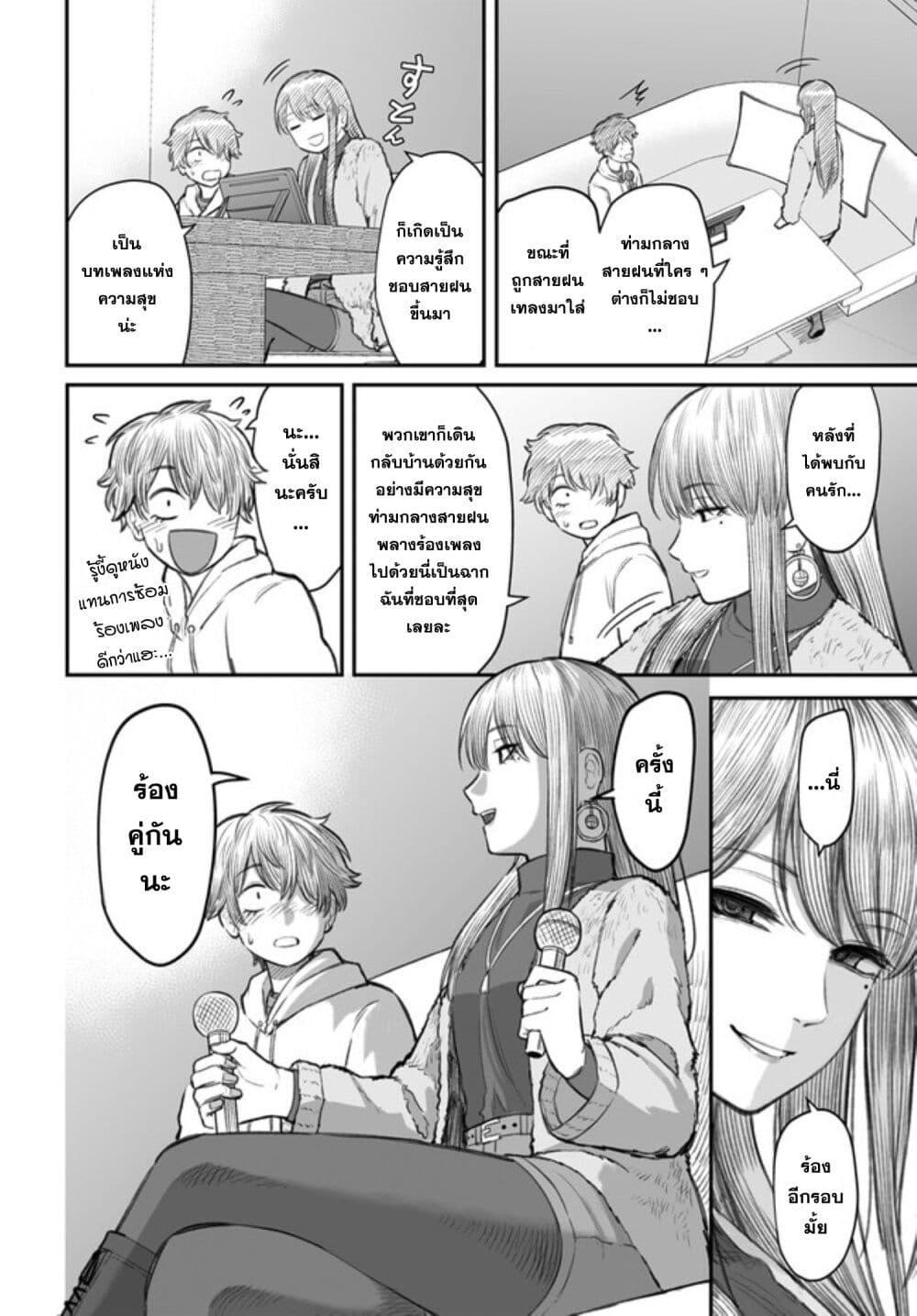 Dame Ningen no Itoshikata ตอนที่ 4 22