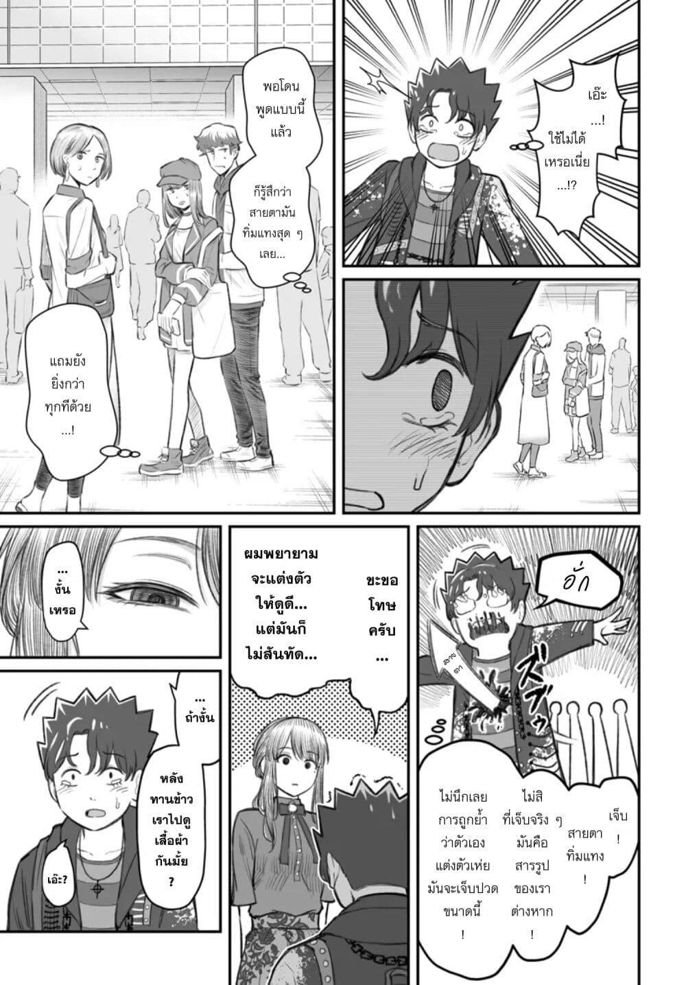 Dame Ningen no Itoshikata ตอนที่ 5 9