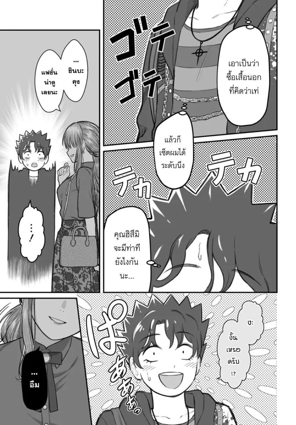 Dame Ningen no Itoshikata ตอนที่ 5 7