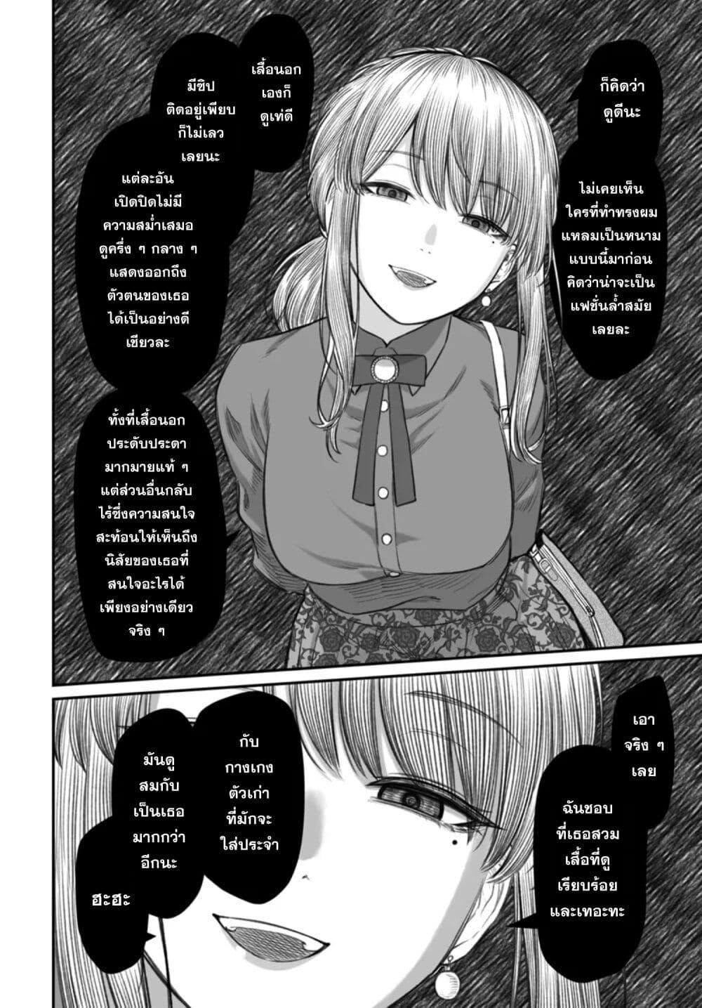 Dame Ningen no Itoshikata ตอนที่ 5 8