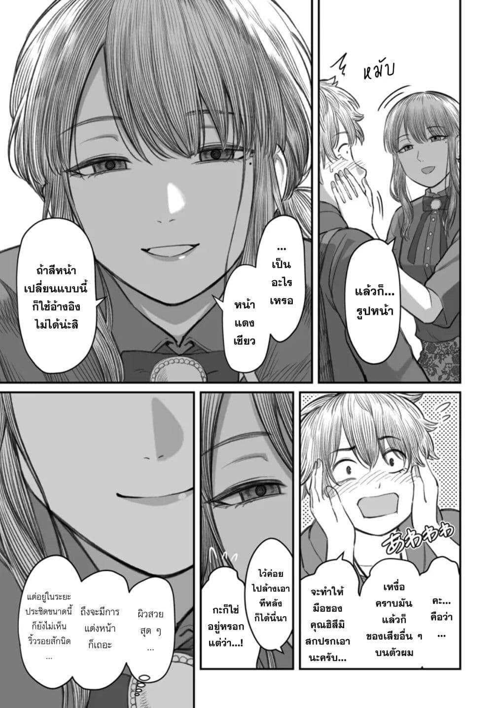 Dame Ningen no Itoshikata ตอนที่ 5 15