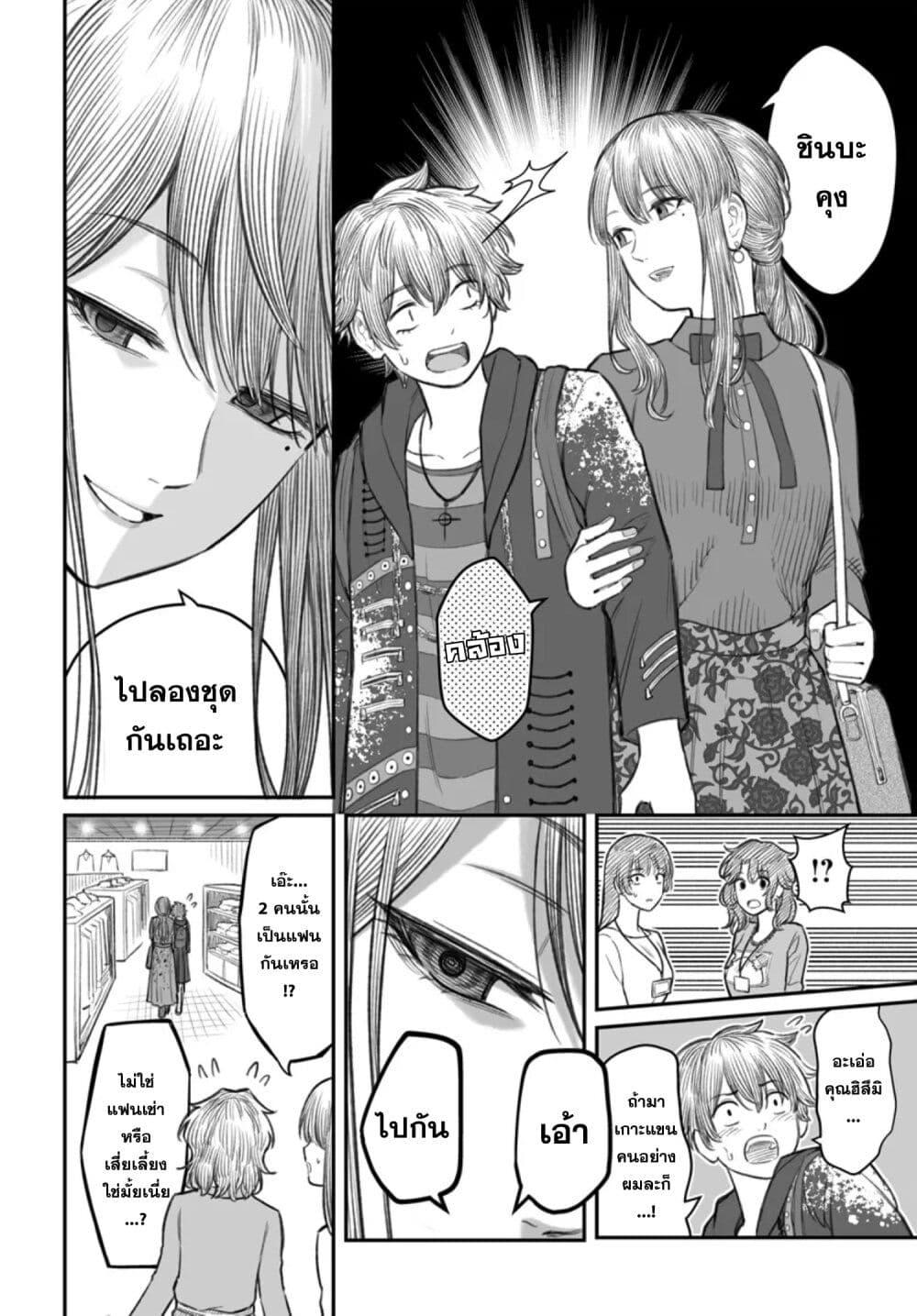 Dame Ningen no Itoshikata ตอนที่ 5 12