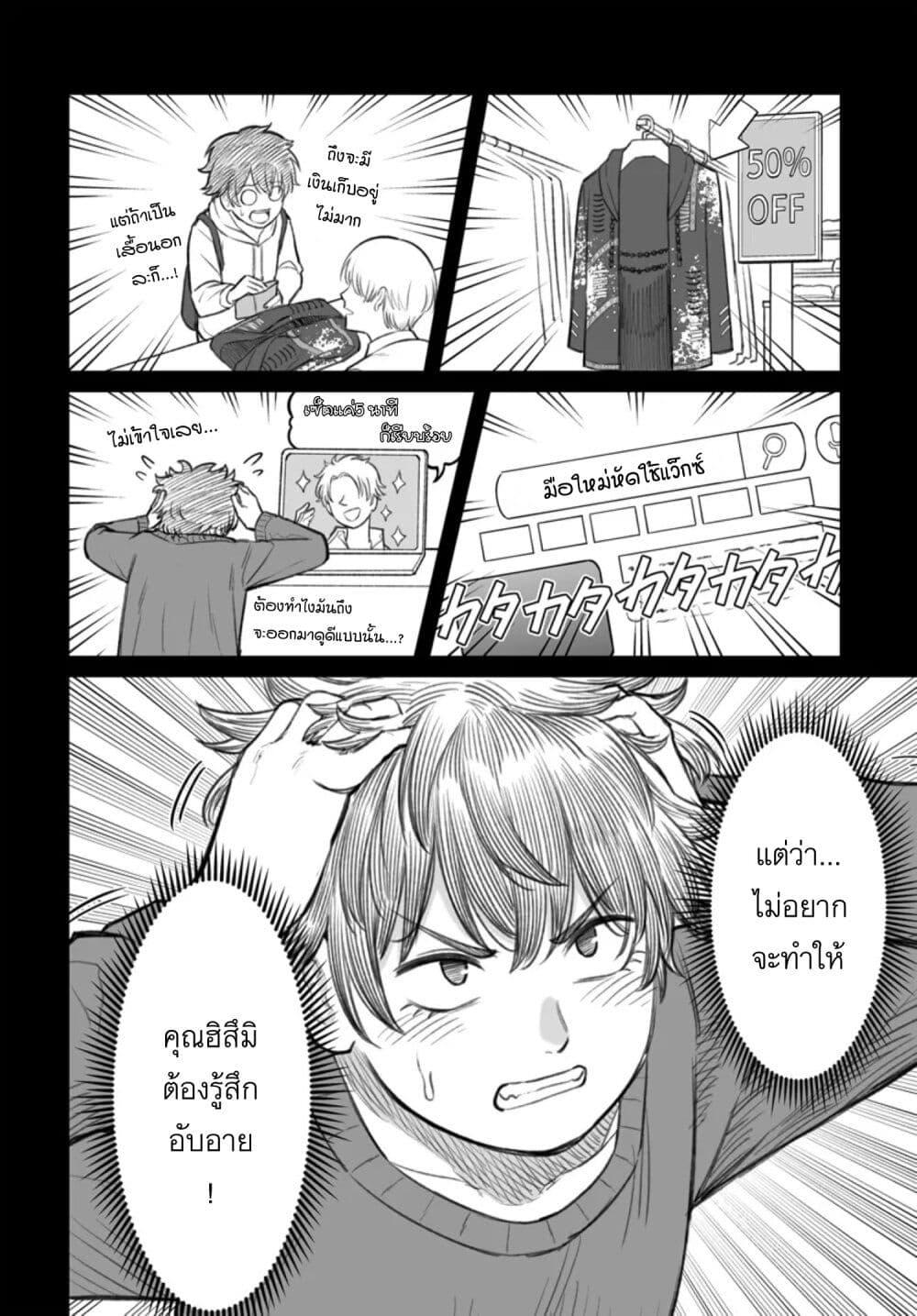 Dame Ningen no Itoshikata ตอนที่ 5 6