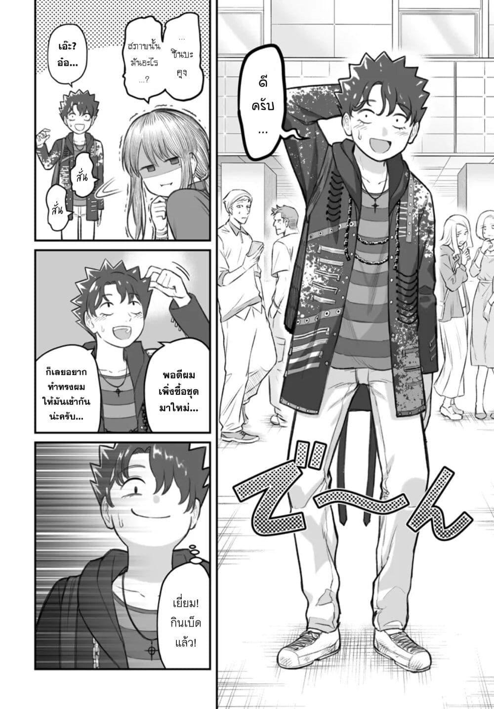 Dame Ningen no Itoshikata ตอนที่ 5 4