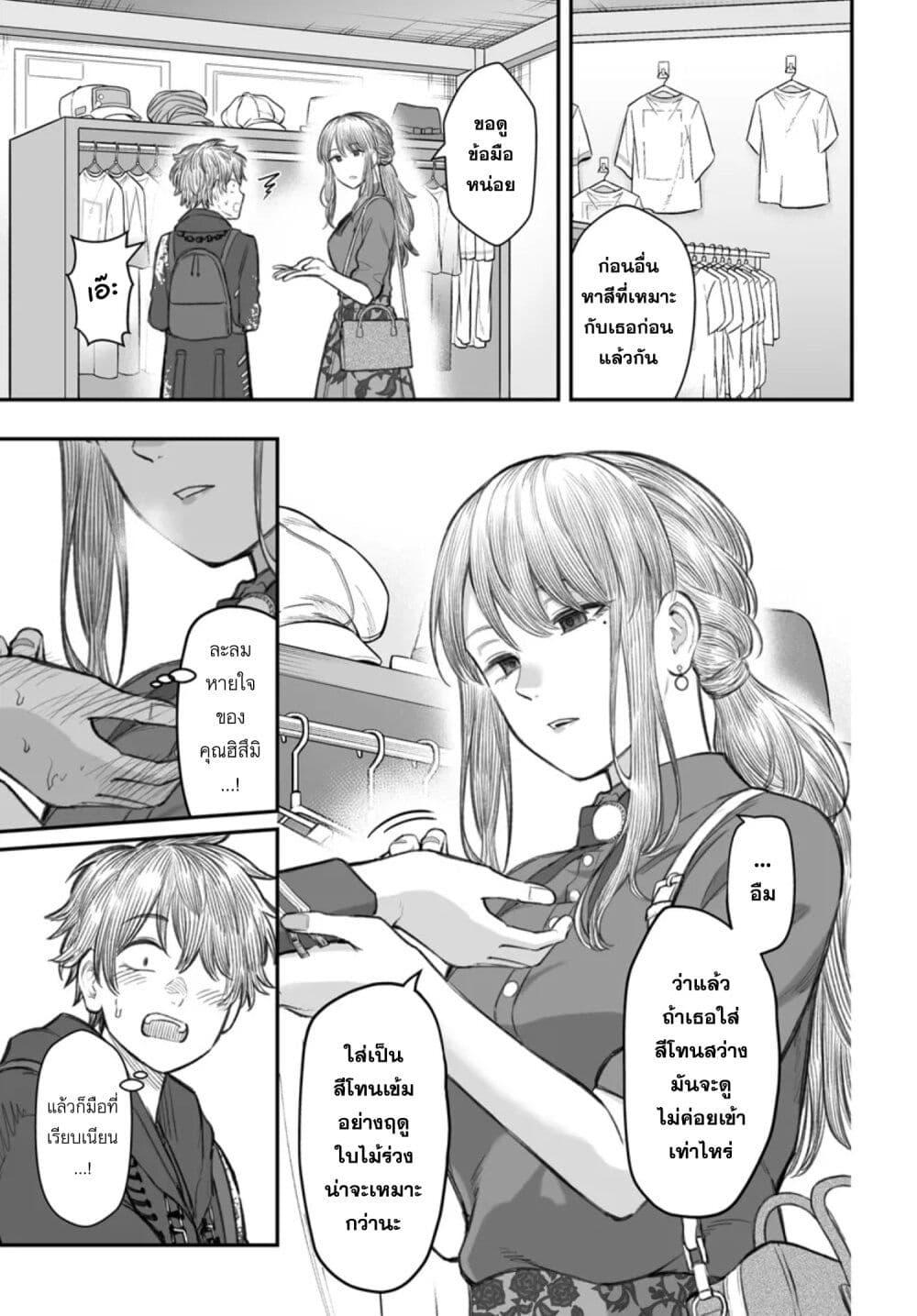 Dame Ningen no Itoshikata ตอนที่ 5 13