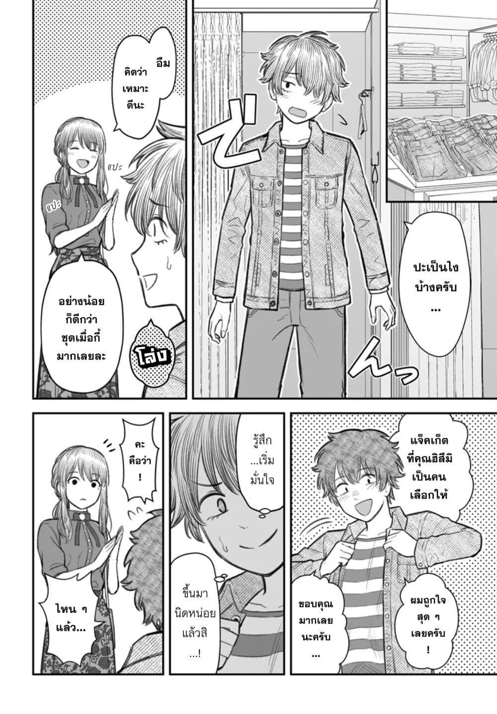Dame Ningen no Itoshikata ตอนที่ 5 18