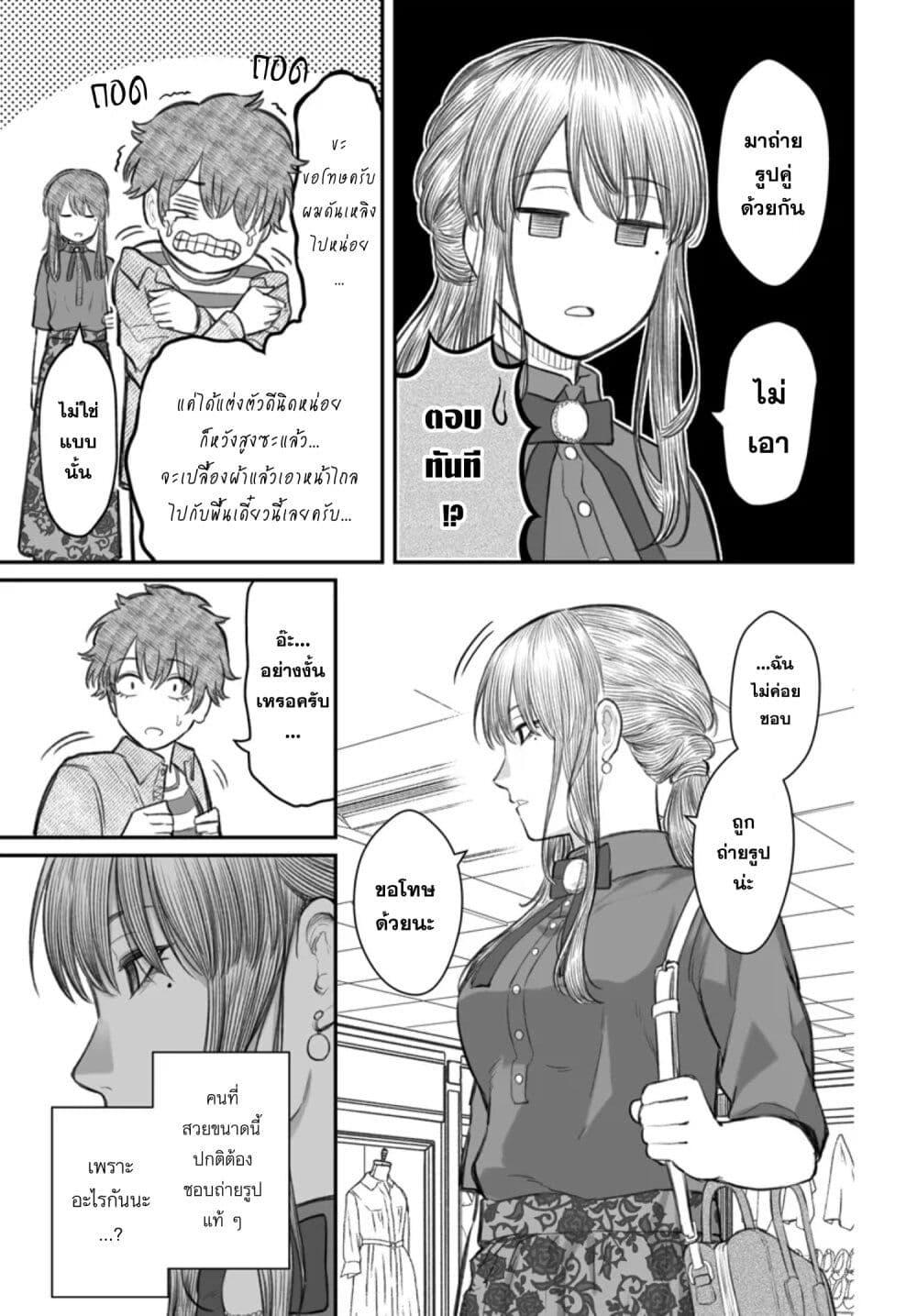 Dame Ningen no Itoshikata ตอนที่ 5 19