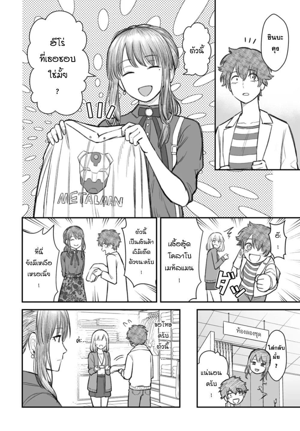 Dame Ningen no Itoshikata ตอนที่ 5 22