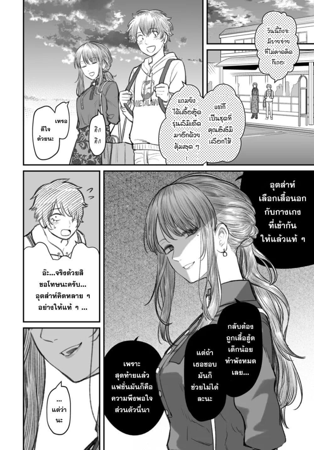 Dame Ningen no Itoshikata ตอนที่ 5 24