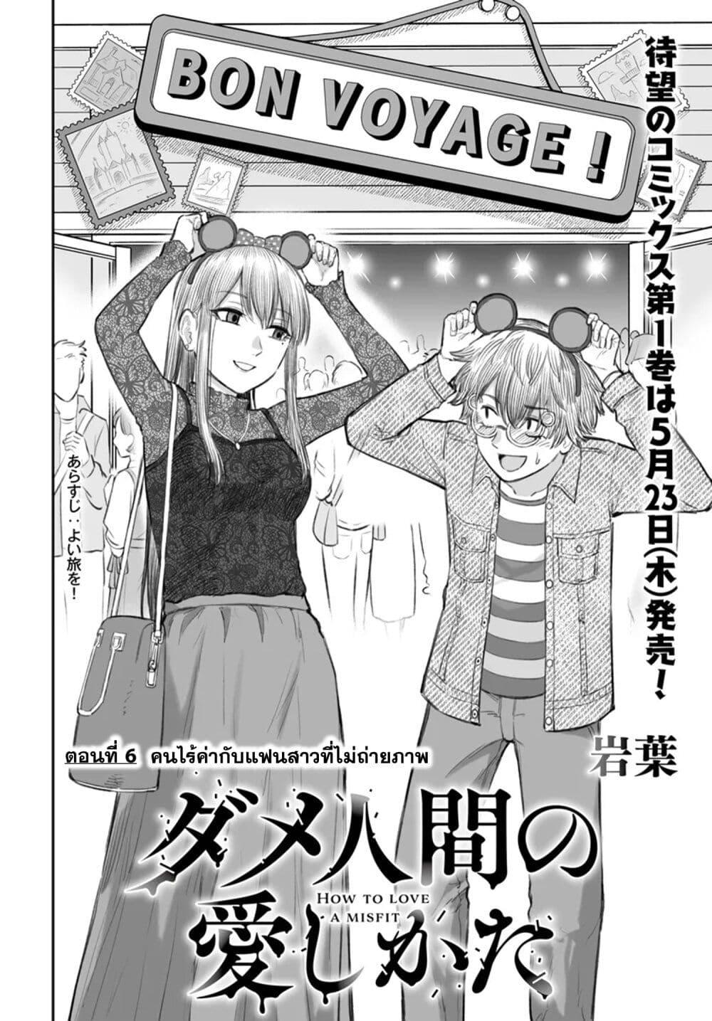 Dame Ningen no Itoshikata ตอนที่ 6 2