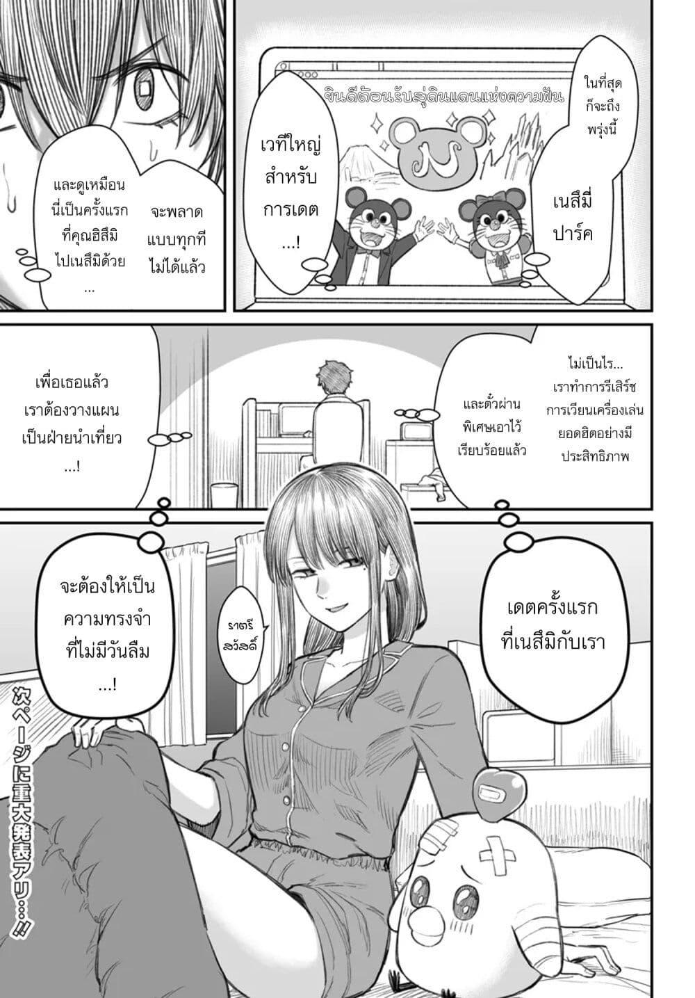 Dame Ningen no Itoshikata ตอนที่ 6 1