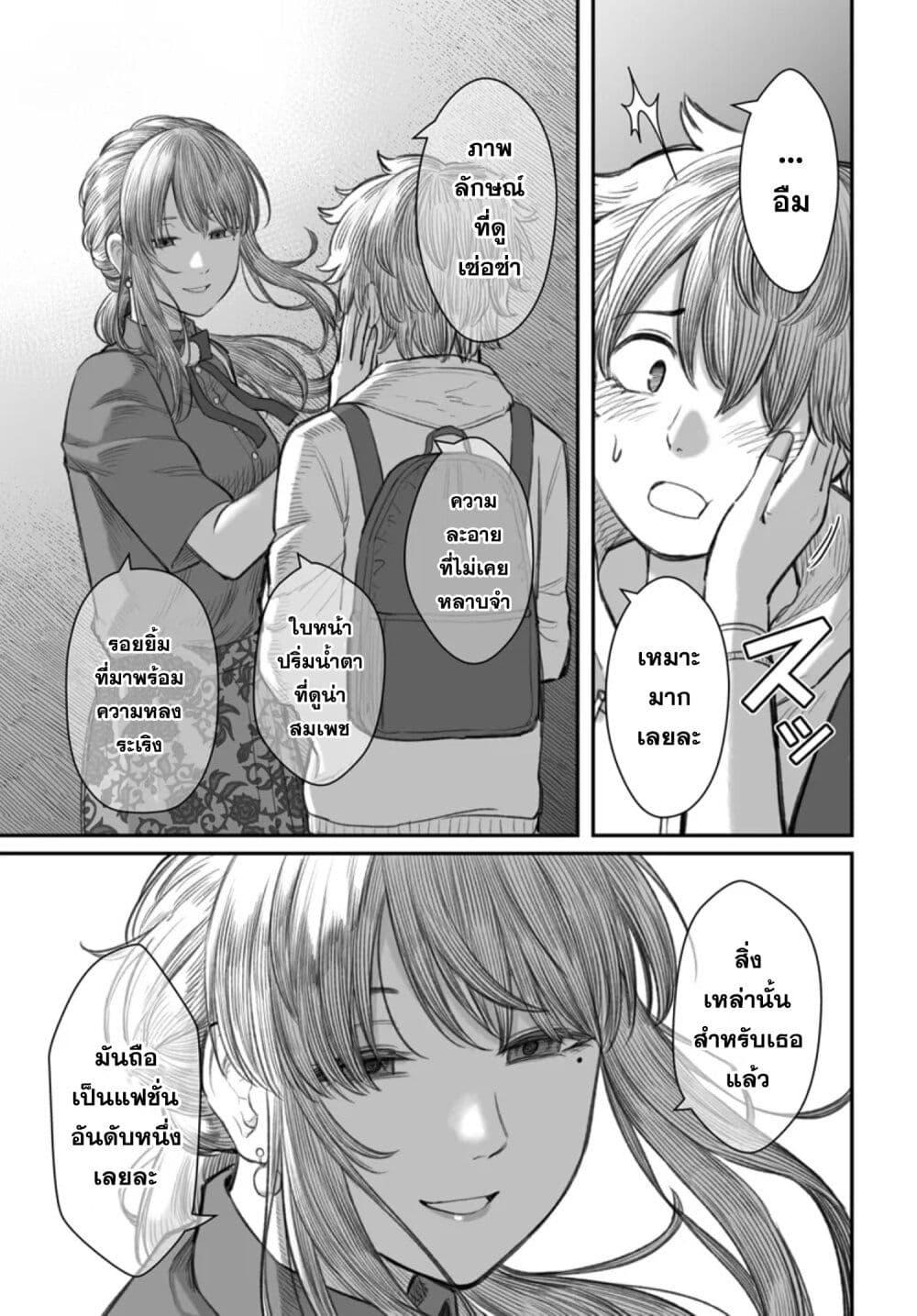 Dame Ningen no Itoshikata ตอนที่ 5 25