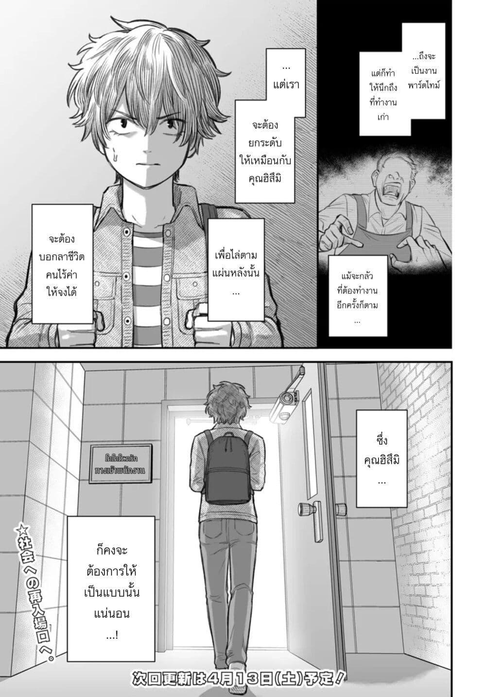 Dame Ningen no Itoshikata ตอนที่ 5 27