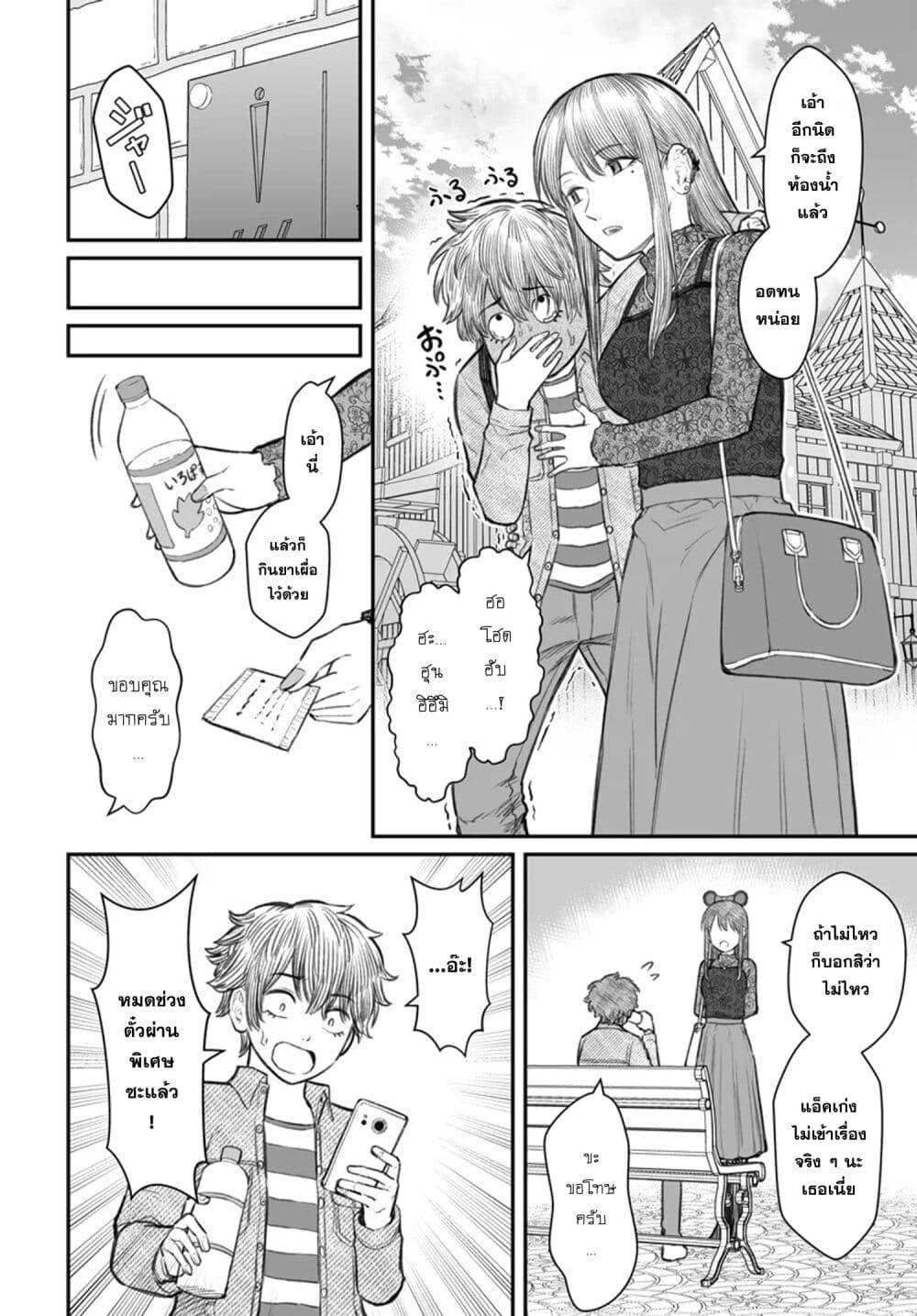 Dame Ningen no Itoshikata ตอนที่ 6 8