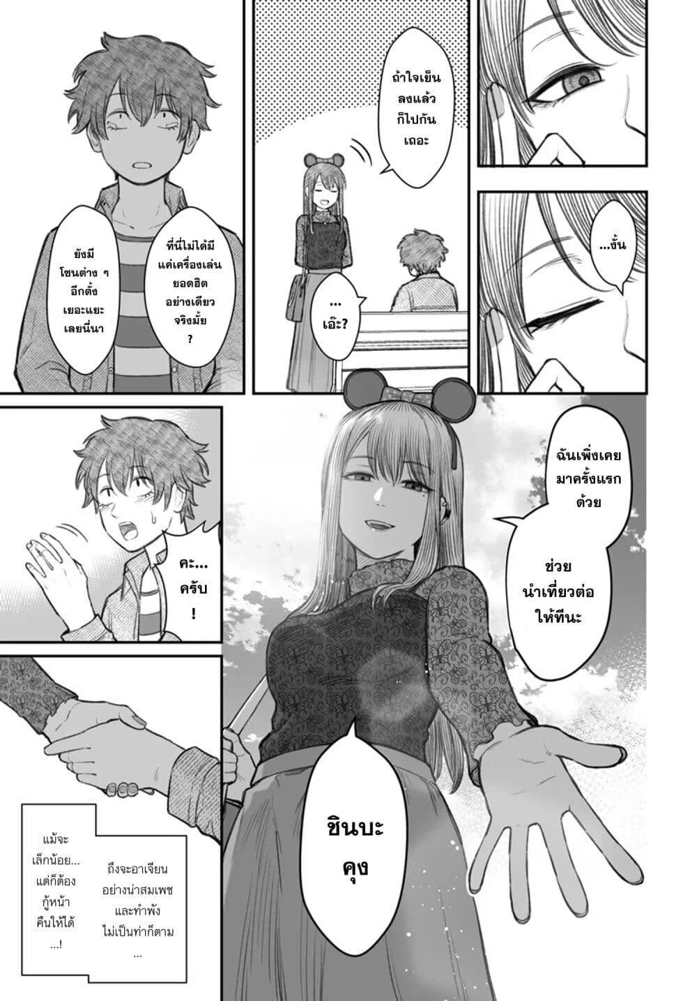 Dame Ningen no Itoshikata ตอนที่ 6 11
