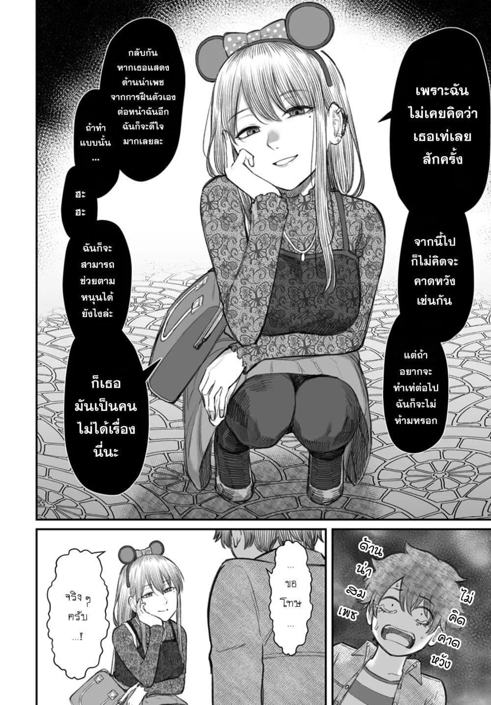 Dame Ningen no Itoshikata ตอนที่ 6 10