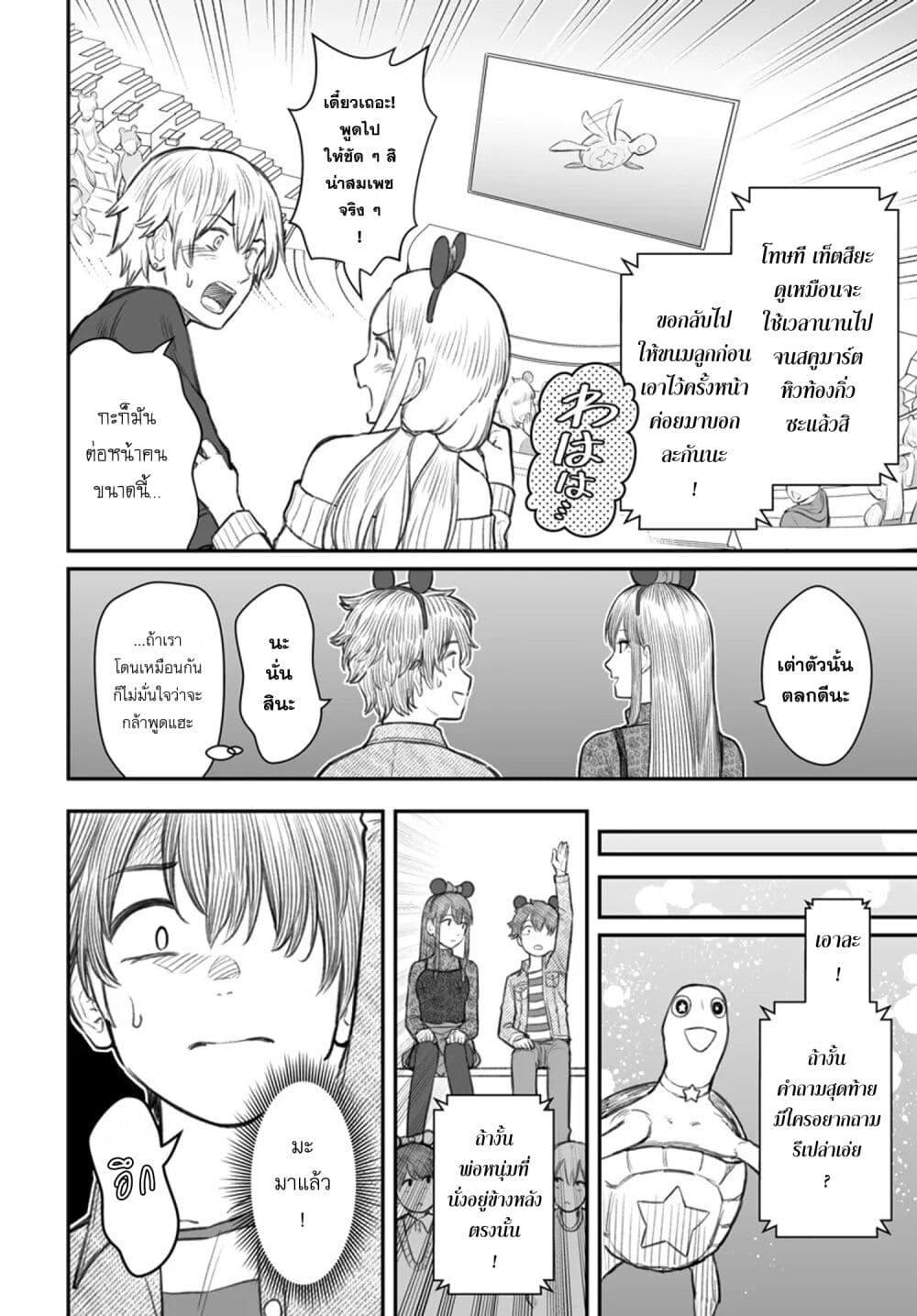 Dame Ningen no Itoshikata ตอนที่ 6 20