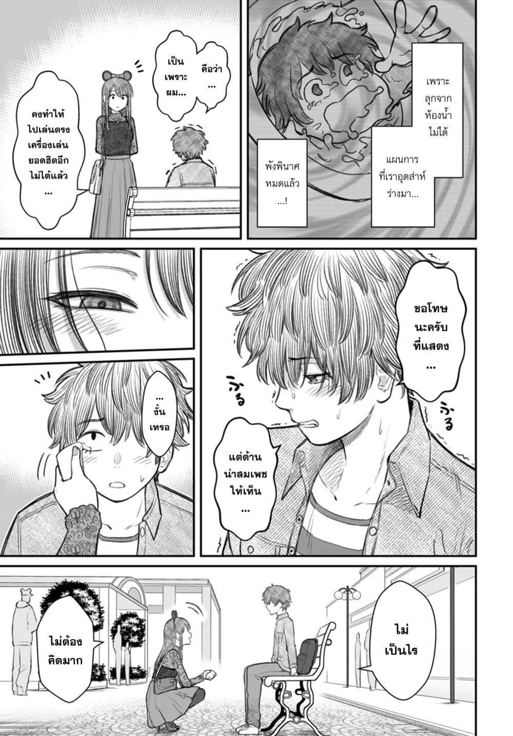 Dame Ningen no Itoshikata ตอนที่ 6 9