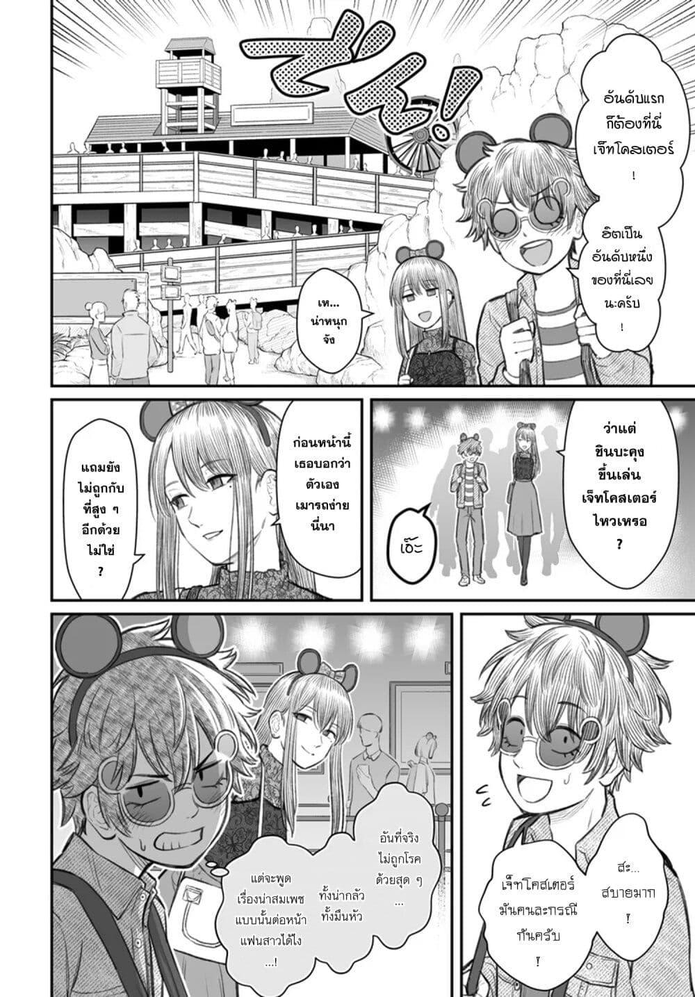 Dame Ningen no Itoshikata ตอนที่ 6 6