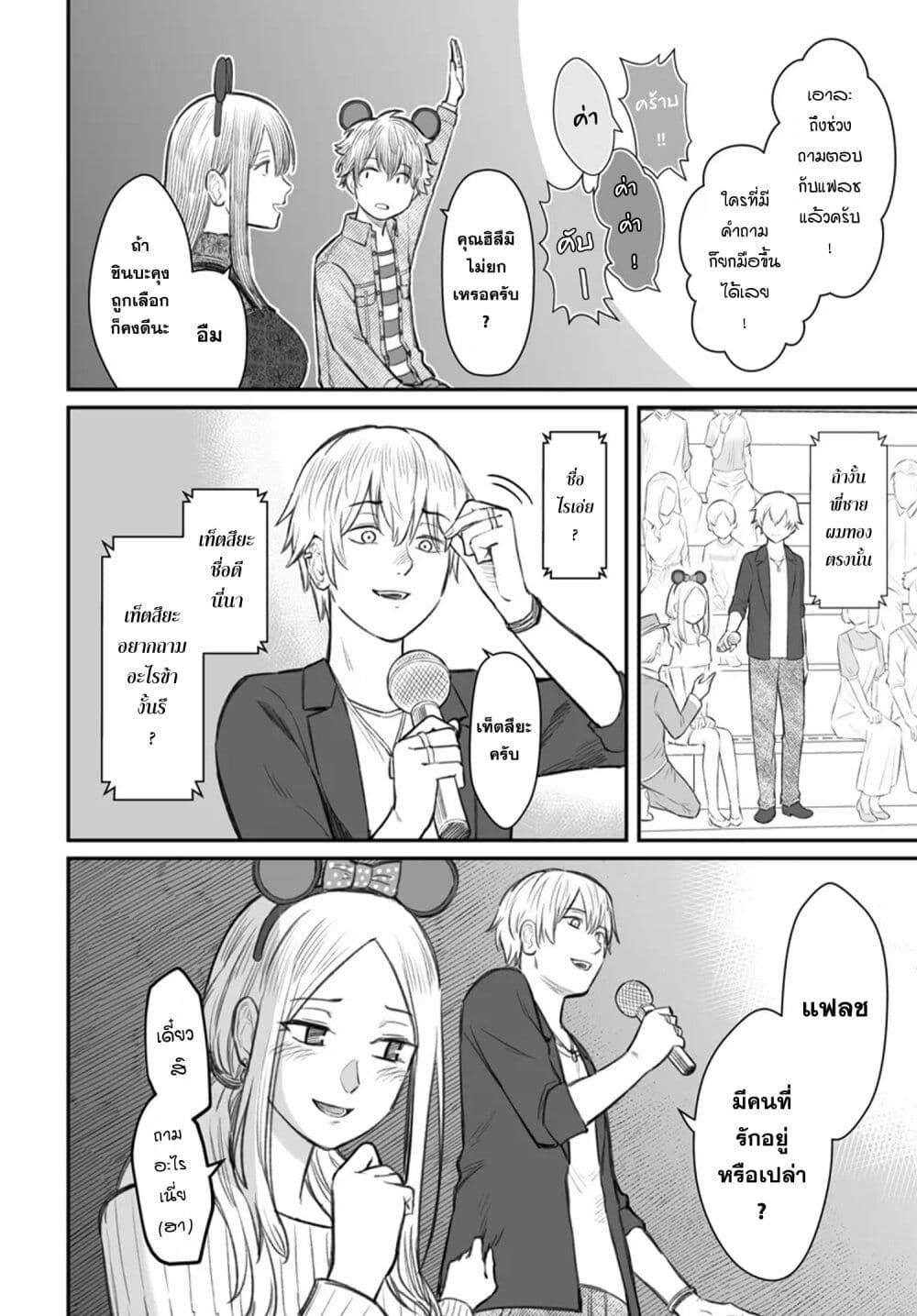 Dame Ningen no Itoshikata ตอนที่ 6 18