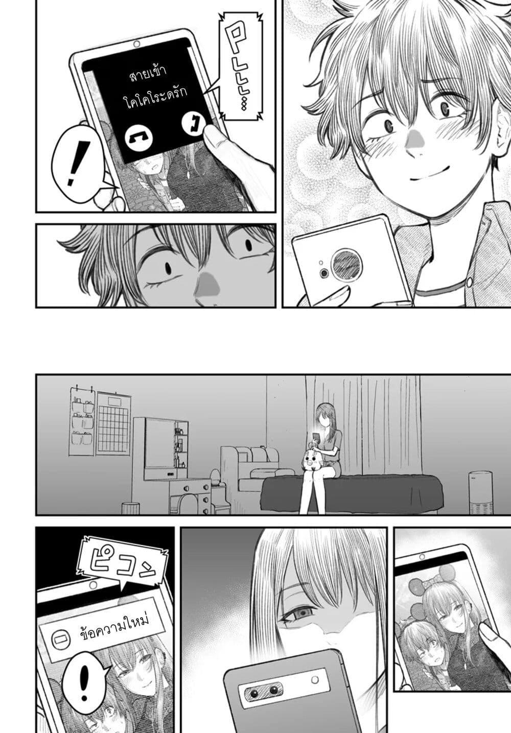Dame Ningen no Itoshikata ตอนที่ 6 28
