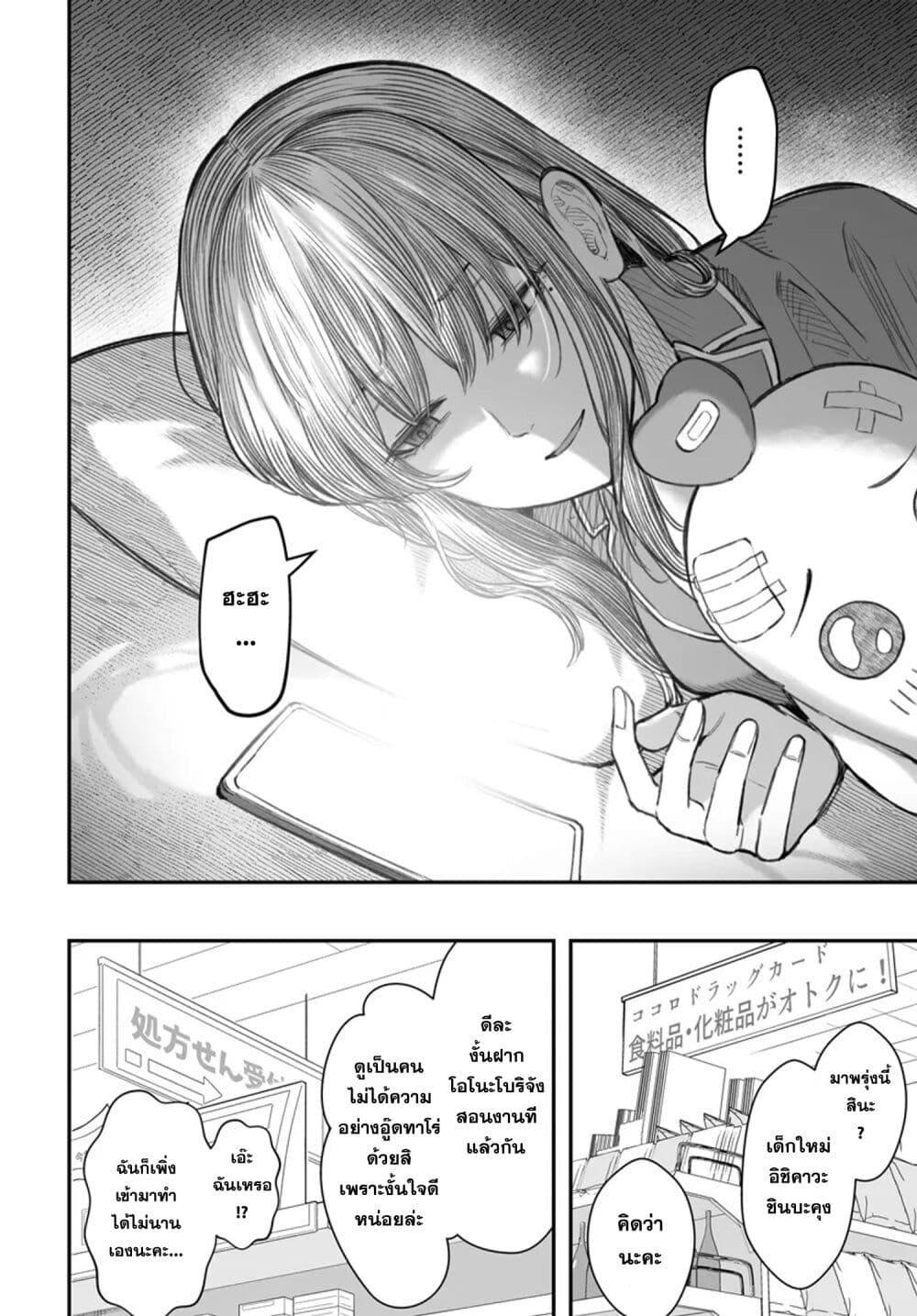 Dame Ningen no Itoshikata ตอนที่ 6 30
