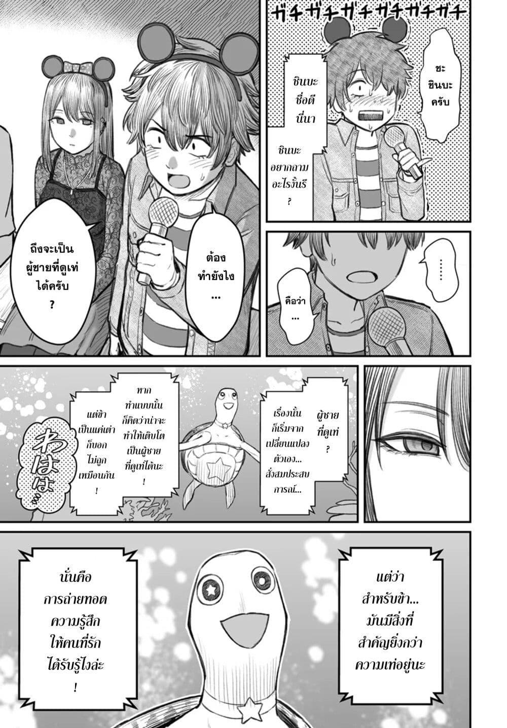Dame Ningen no Itoshikata ตอนที่ 6 21