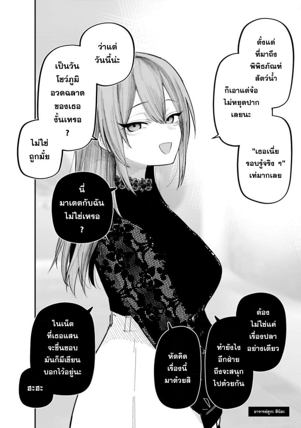 Dame Ningen no Itoshikata ตอนที่ 6.1 3