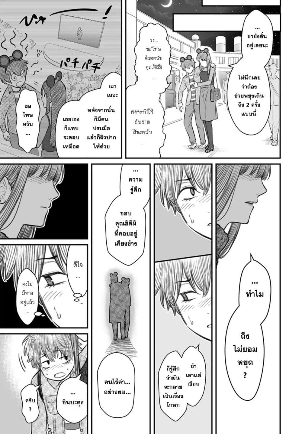 Dame Ningen no Itoshikata ตอนที่ 6 25