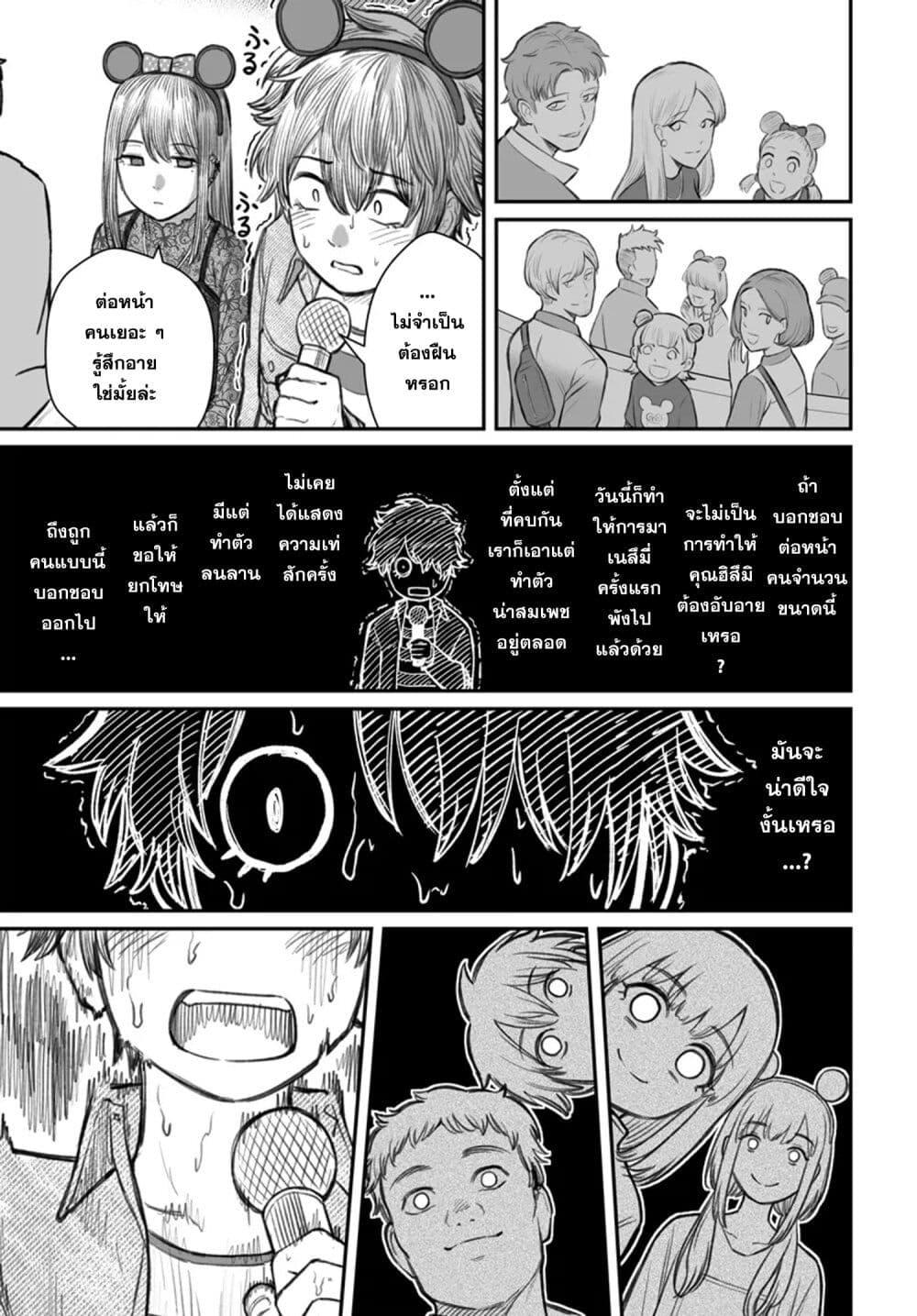 Dame Ningen no Itoshikata ตอนที่ 6 23