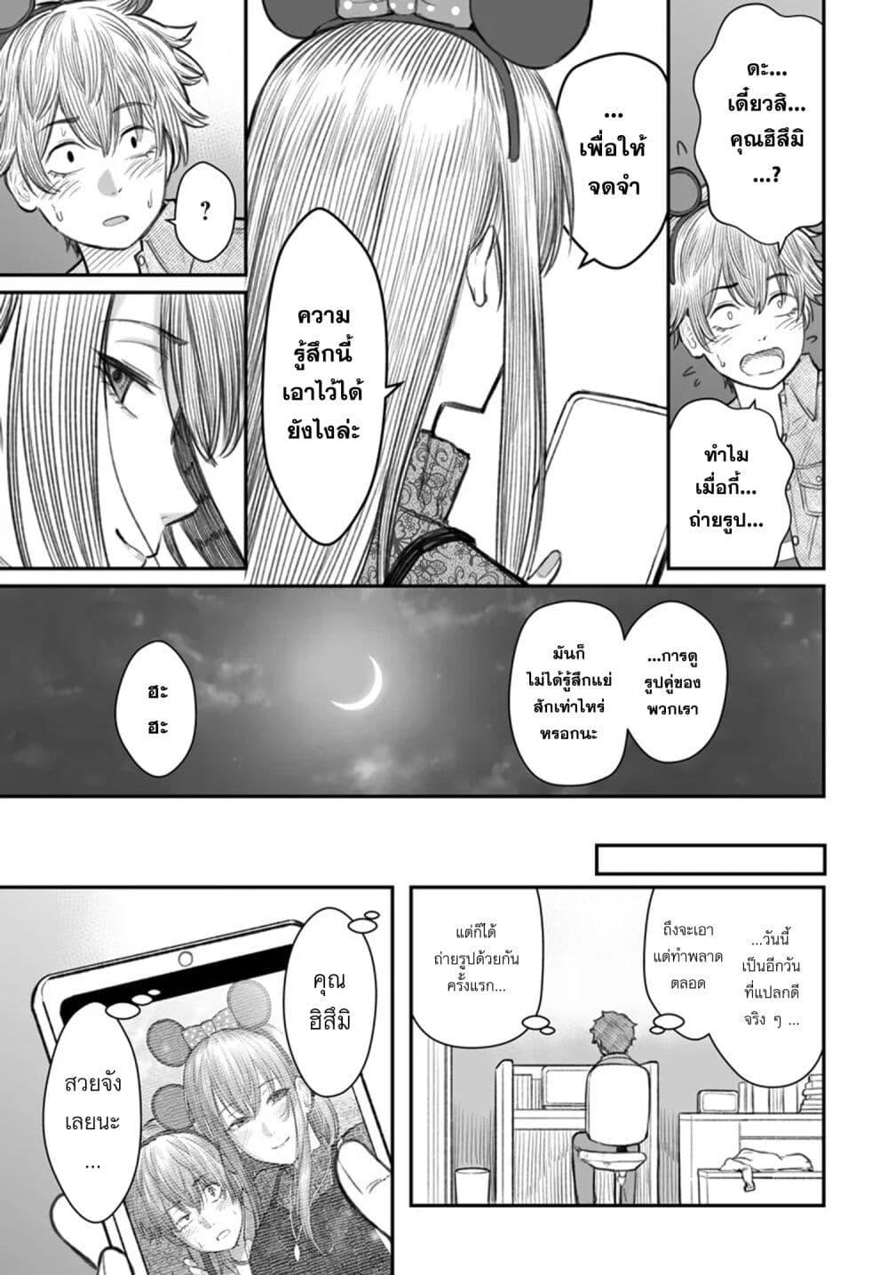Dame Ningen no Itoshikata ตอนที่ 6 27
