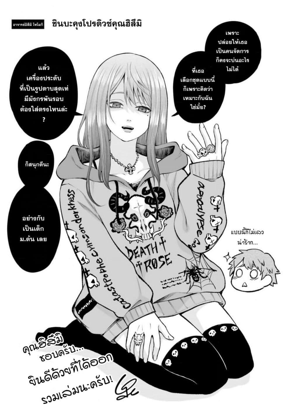 Dame Ningen no Itoshikata ตอนที่ 6.1 2