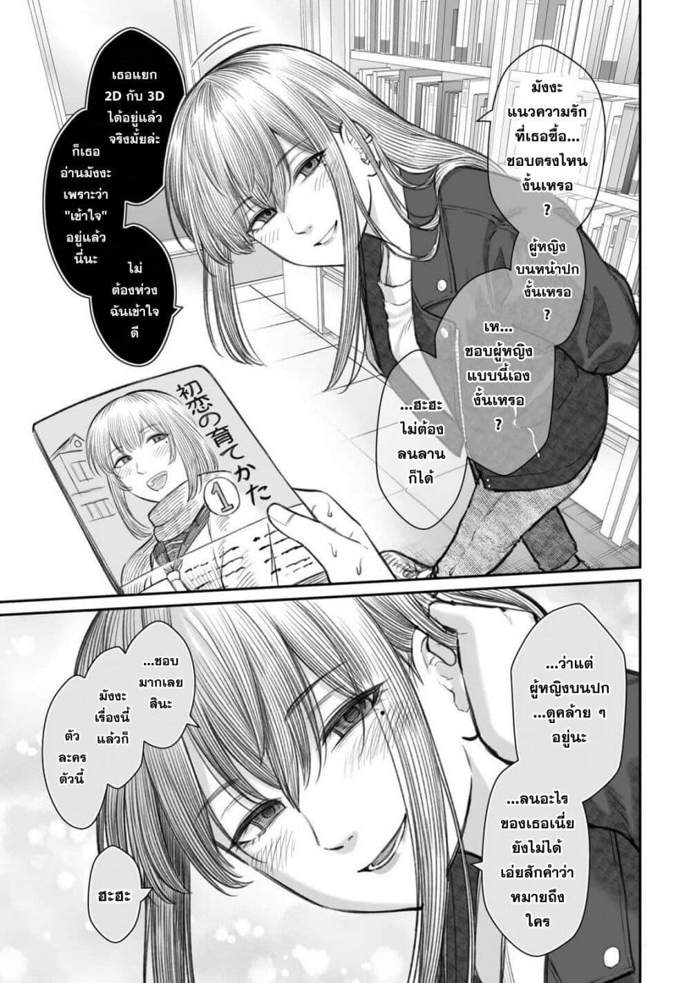 Dame Ningen no Itoshikata ตอนที่ 6.2 3