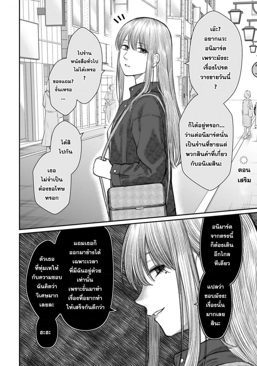Dame Ningen no Itoshikata ตอนที่ 6.2 1