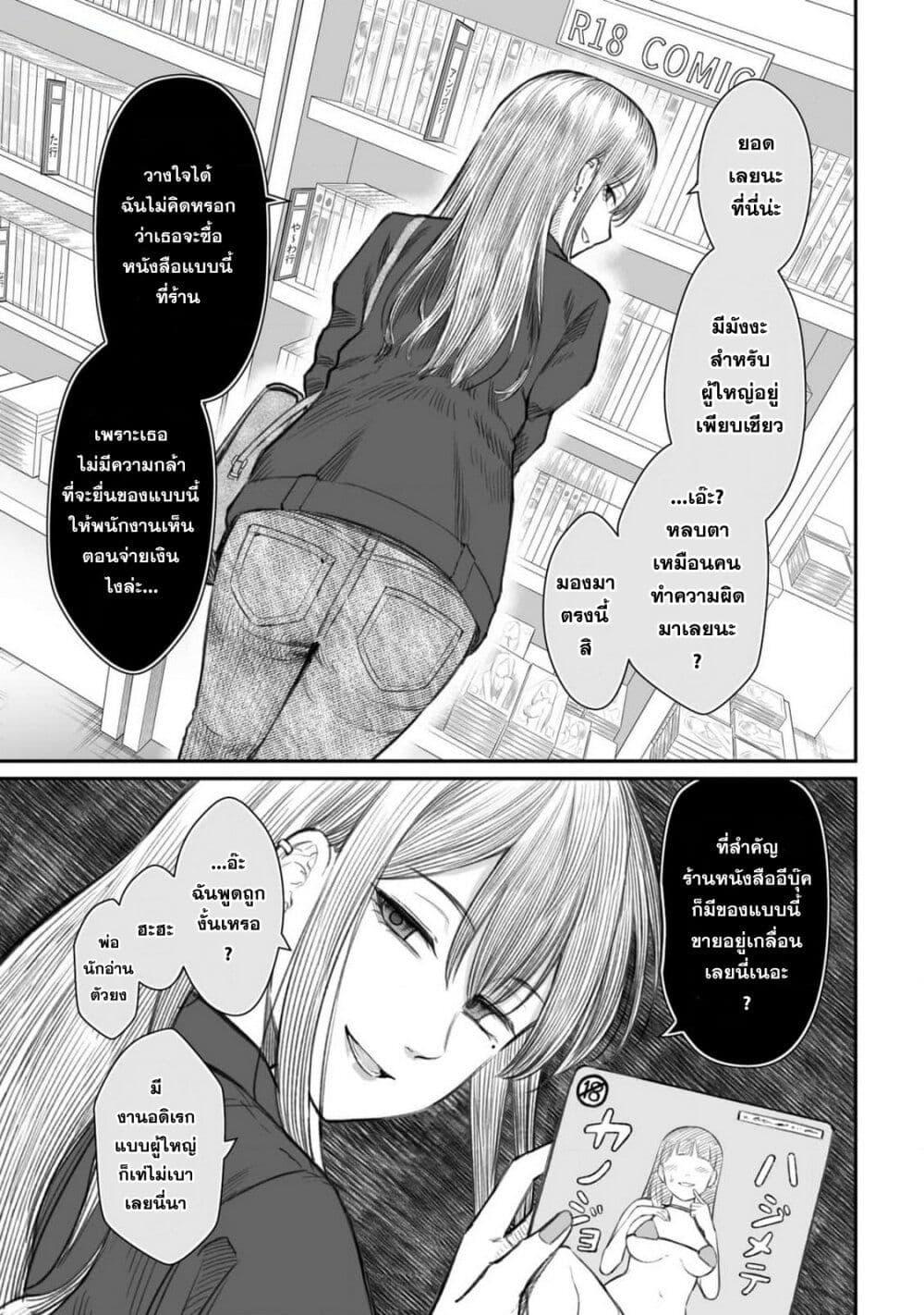 Dame Ningen no Itoshikata ตอนที่ 6.2 2