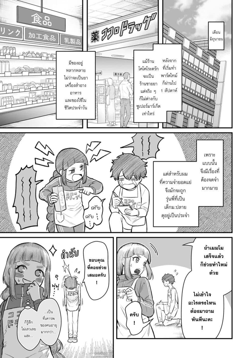 Dame Ningen no Itoshikata ตอนที่ 7.1 3