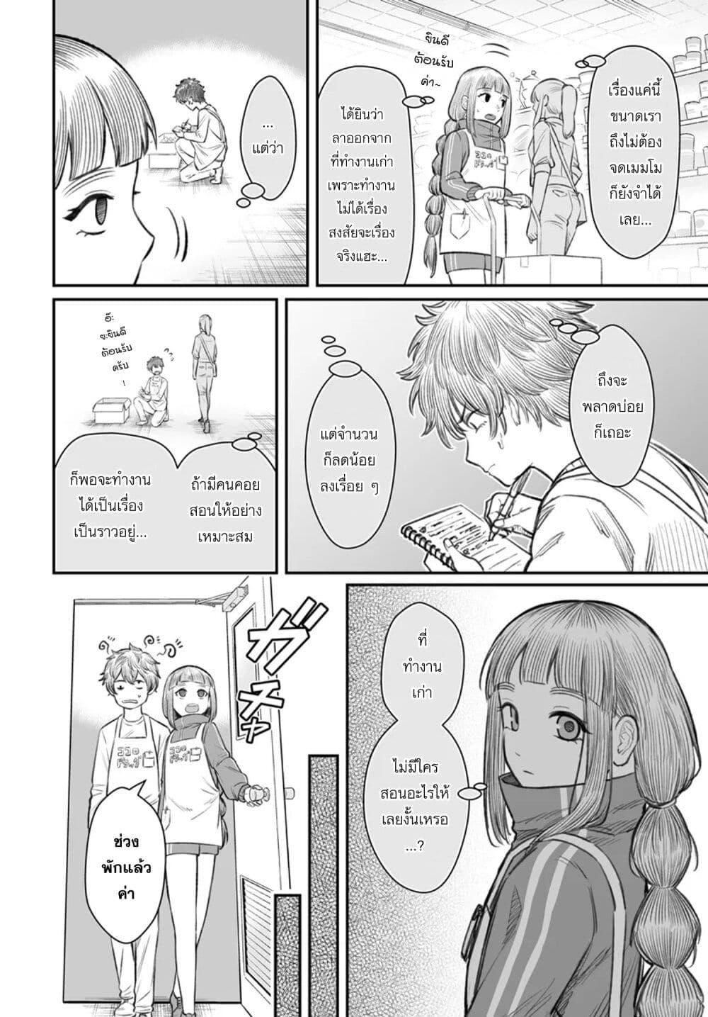 Dame Ningen no Itoshikata ตอนที่ 7.1 4