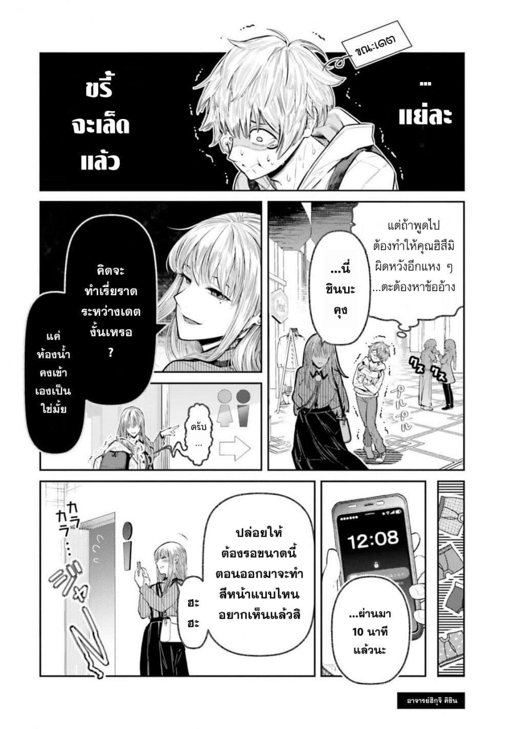 Dame Ningen no Itoshikata ตอนที่ 6.1 7