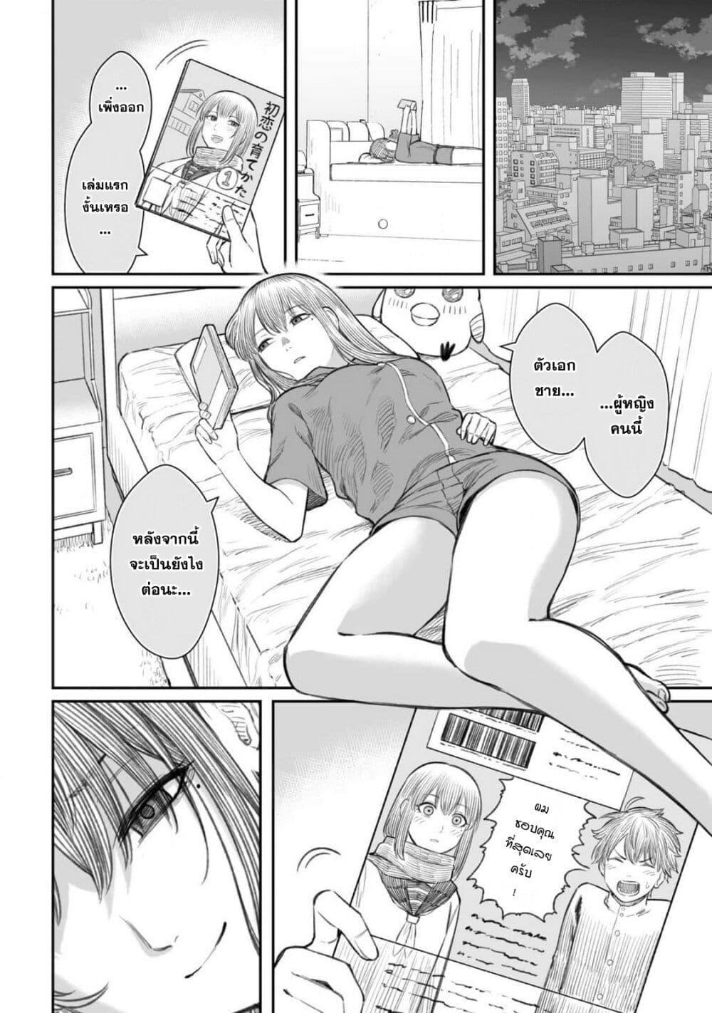 Dame Ningen no Itoshikata ตอนที่ 6.2 4
